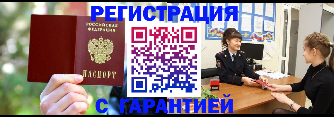 временная регистрация для школы в Димитровграде