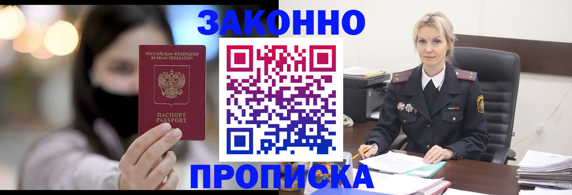 временная регистрация законно в Димитровграде